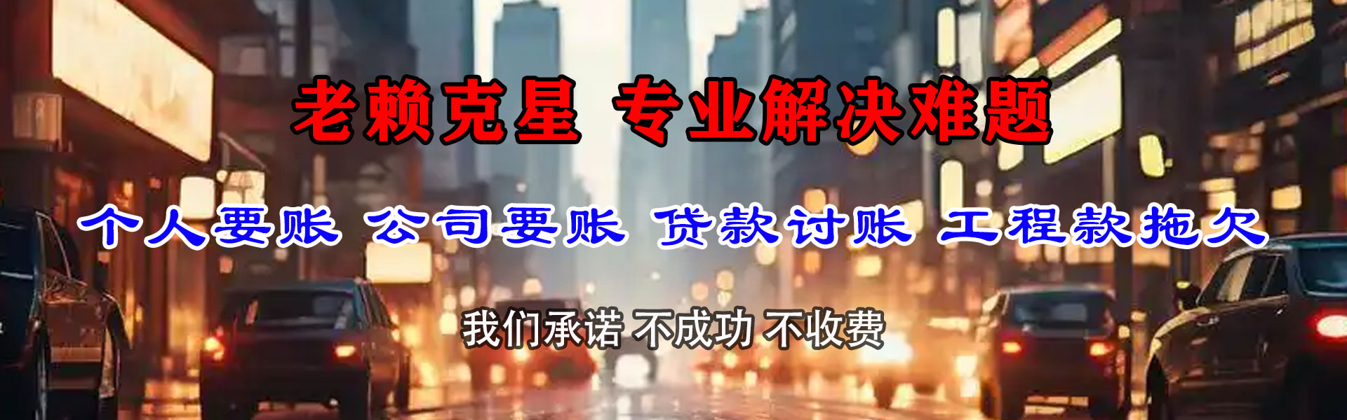 罗定讨债公司